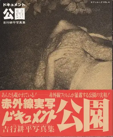 Kohei Yoshiyuki  – Document Kouen / Document Park 