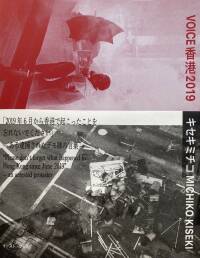 Michiko Kiseki: VOICE HONG KONG 2019 (SIGNED), East Press, 2022 | Bookshop  Le Plac'Art Photo