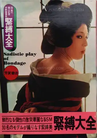 Kishin Shinoyama – Sadistic Play of Bondage