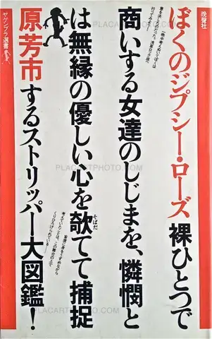 Yoshiichi Hara – My Gipsy Rose