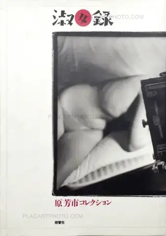Yoshiichi Hara – Shokujo Roku (Signed)