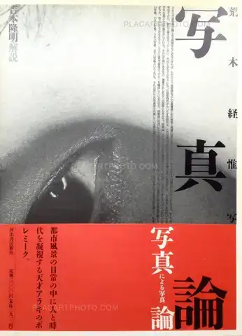 Nobuyoshi Araki – Shashin-Ron