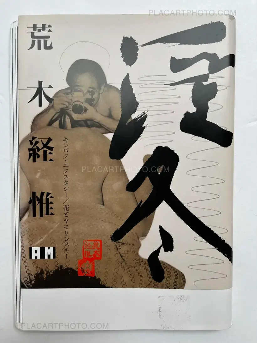 Nobuyoshi Araki – IMTOU