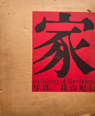 Kishin Shinoyama – Meaning of the house
