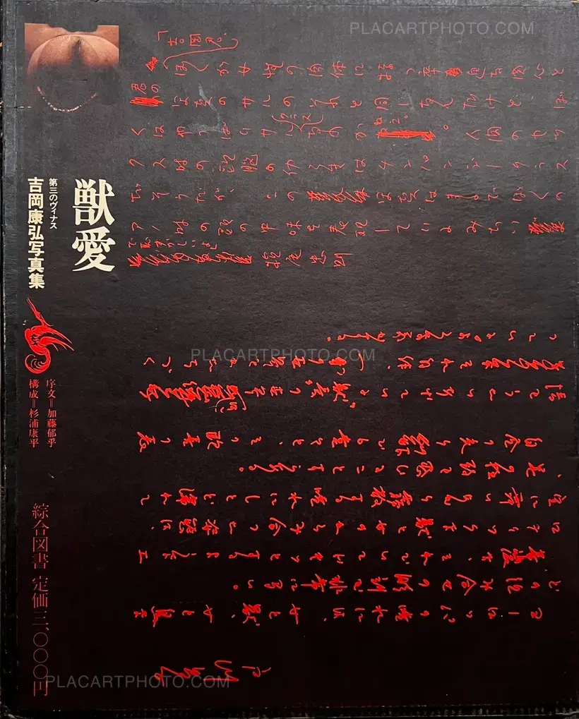 Yasuhiro Yoshioka – Ju-ai : Daisan no Venus / Beast love: The Third Venus