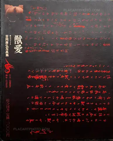 Yasuhiro Yoshioka  – Ju-ai : Daisan no Venus / Beast love: The Third Venus