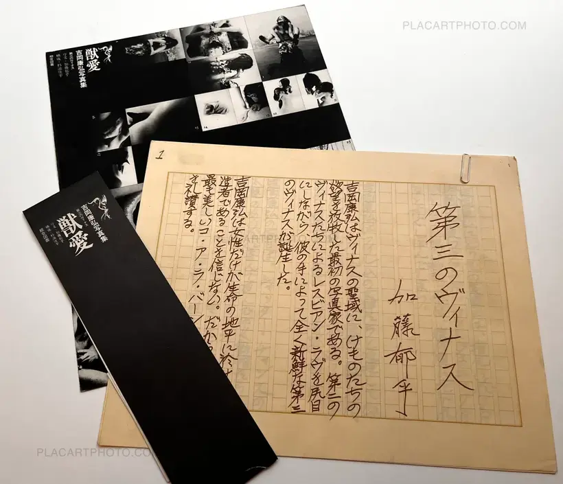 Yasuhiro Yoshioka – Ju-ai : Daisan no Venus / Beast love: The Third Venus