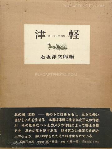 Ichiro Kojima,Tsugaru (Original Edition)