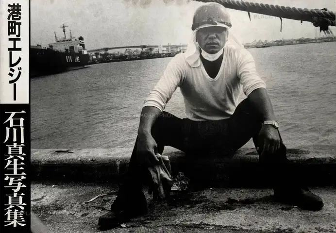 Mao Ishikawa – A Port Town Elegy (SIGNED 1ST EDT)