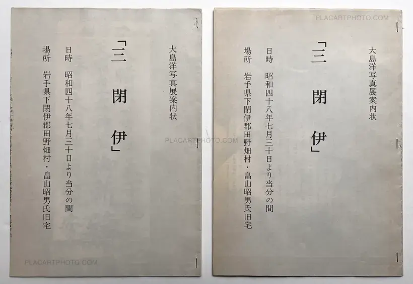 Hiroshi Oshima – Sanhei