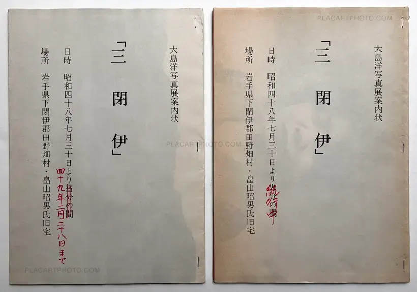 Hiroshi Oshima – Sanhei