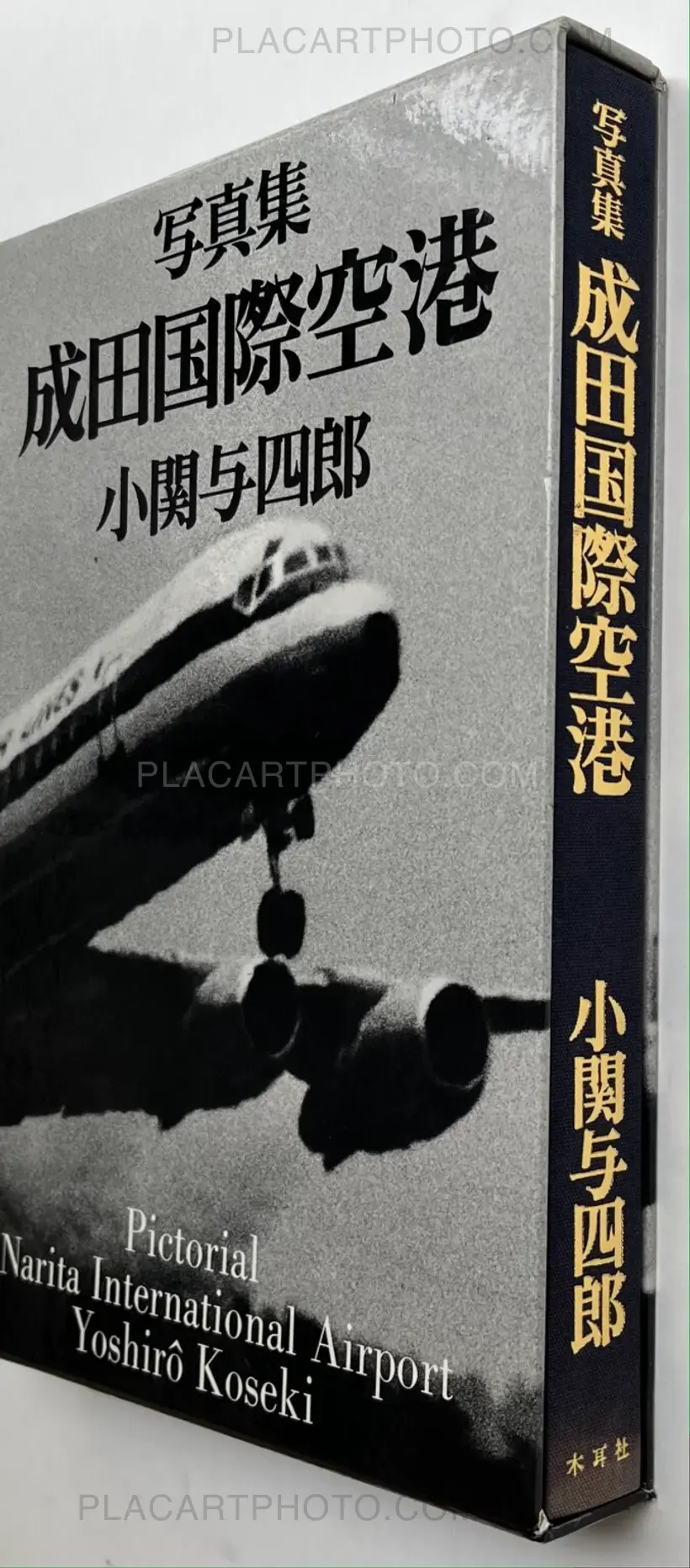 Yoshirô Koseki – Narita International Airport