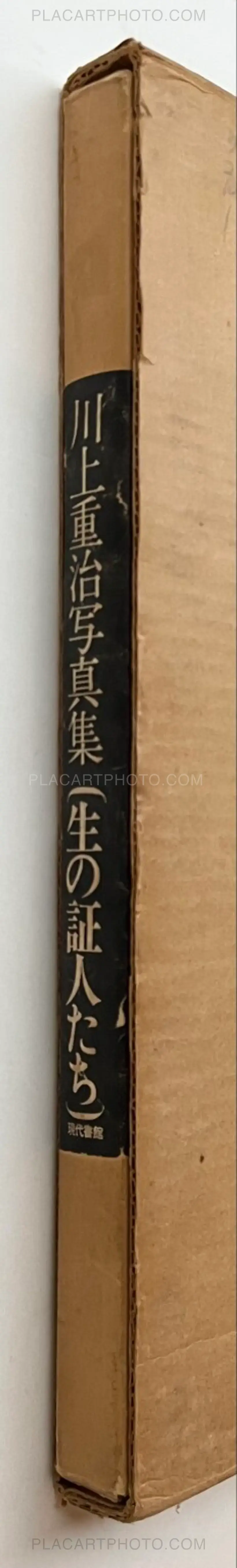 Shigeharu Kawakami – Sei no Shonin Tachi