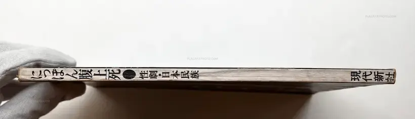 Takehiro Yao – Nippon Fukujoshi