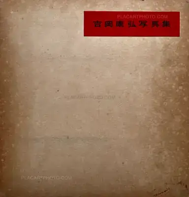 Yasuhiro Yoshioka – Yoshioka Yasuhiro Shashinshu