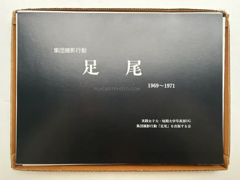 Collective – Shudan satsuei koudou "Ashio" 1969-1971