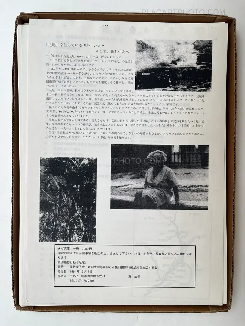 Collective – Shudan satsuei koudou "Ashio" 1969-1971