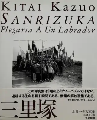 Kazuo Kitai – Sanrizuka Plegaria a un Labrador (SIGNED)