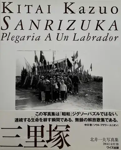 Kazuo Kitai – Sanrizuka Plegaria a un Labrador (SIGNED)
