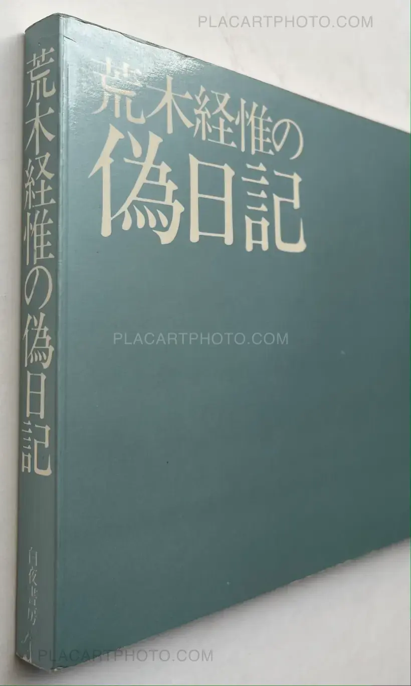 Nobuyoshi Araki – Pseudo Diary