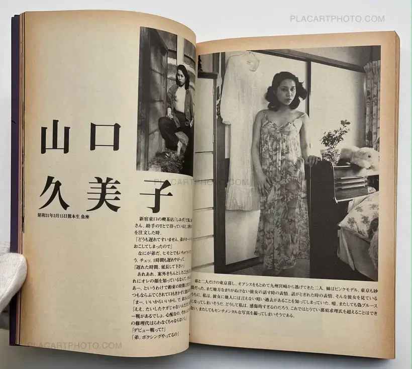 Nobuyoshi Araki – Dramatic Shooting and Fake Reportage: The Works of Nobuyoshi Araki 12