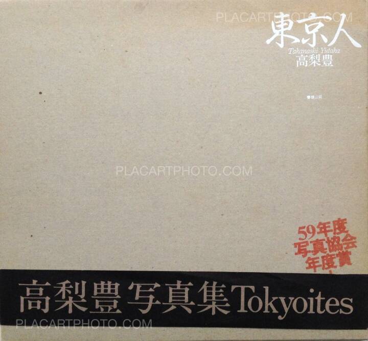 Yutaka Takanashi: Tokyoites (Tokyo-Jin), Shoshi Yamada, 1983 