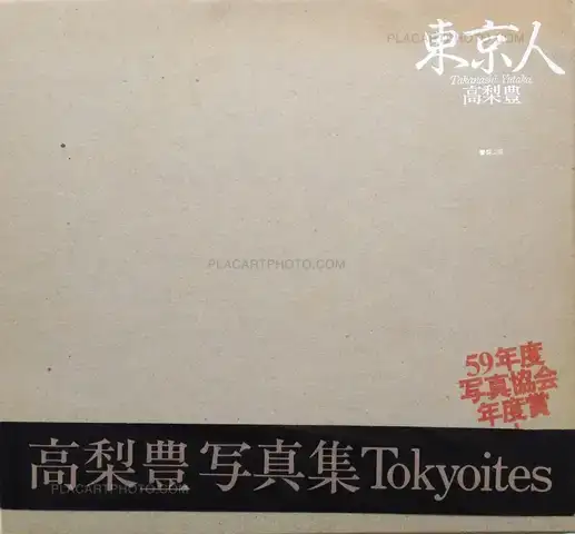 Yutaka Takanashi – Tokyoites (Tokyo-Jin)