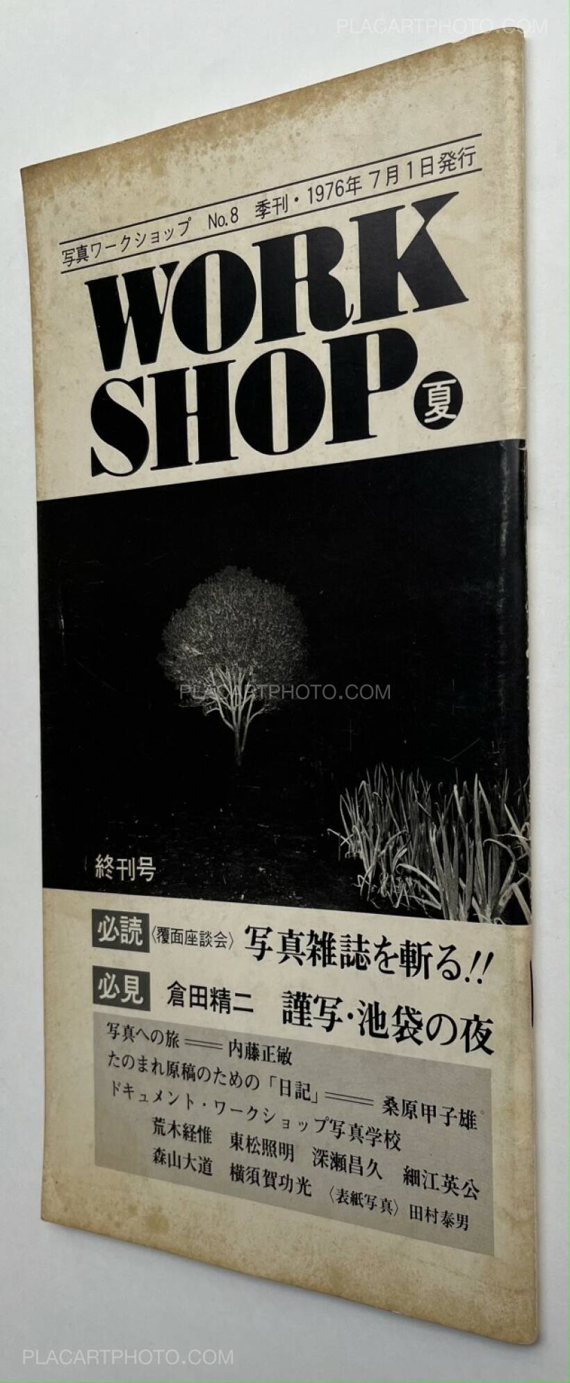 写真ワークショップ「写真雑誌を斬る‼︎」 No.8 季刊・1976年7月-