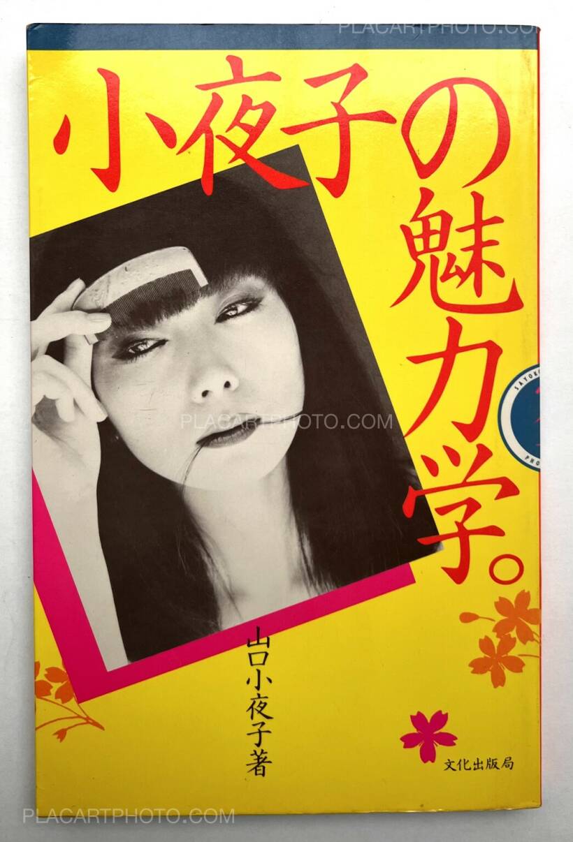 Sayoko Yamaguchi: Sayoko no miryokugaku, Bunka shuppan kyoku, 1983 