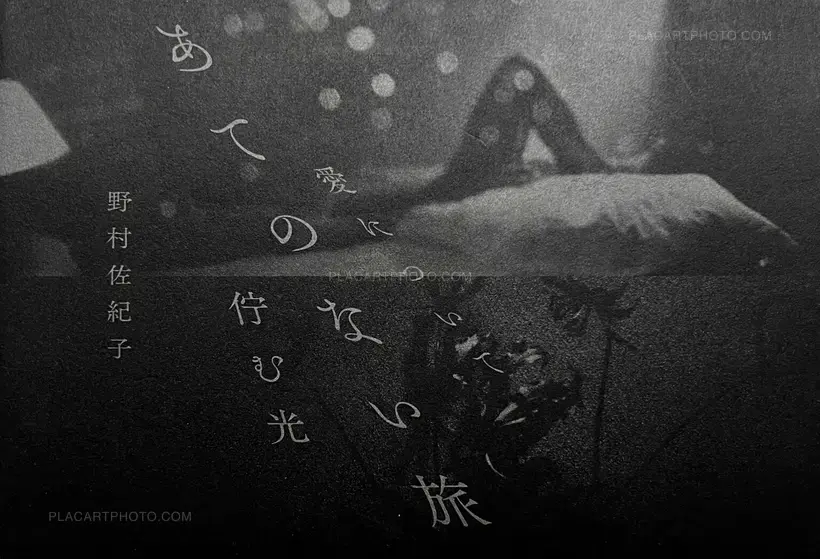 Sakiko Nomura – Ai ni tsuite - ate no nai tabi - tatazumu hikari (About Love - Journey without Destination - Lingering Light)