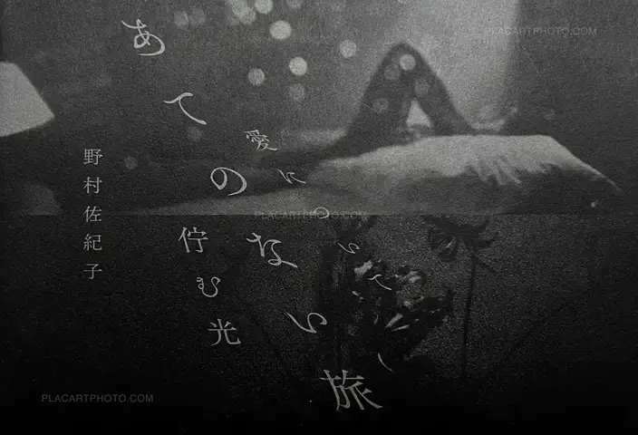 Sakiko Nomura – Ai ni tsuite - ate no nai tabi - tatazumu hikari (About Love - Journey without Destination - Lingering Light)