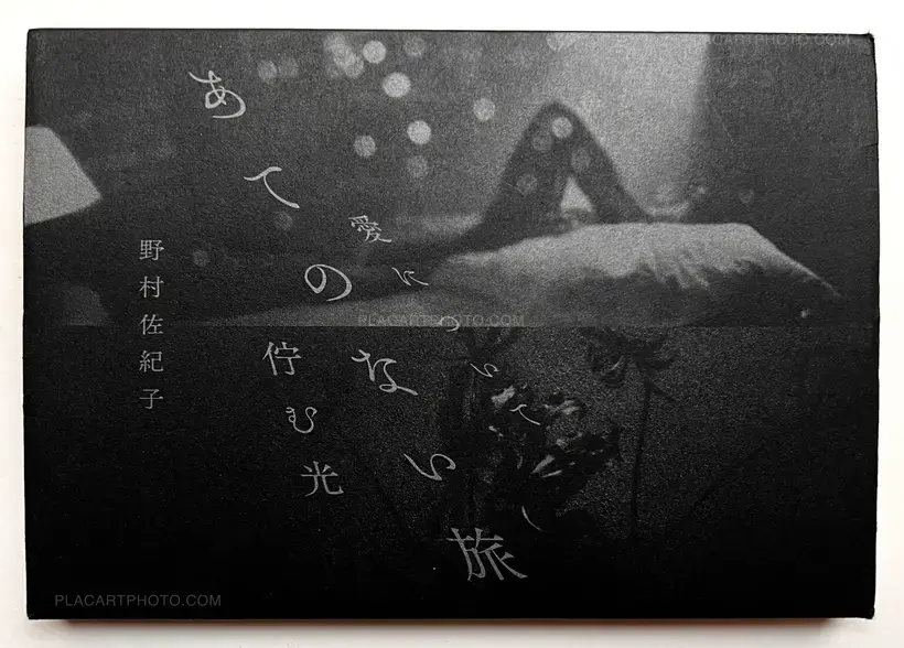 Sakiko Nomura – Ai ni tsuite - ate no nai tabi - tatazumu hikari (About Love - Journey without Destination - Lingering Light)