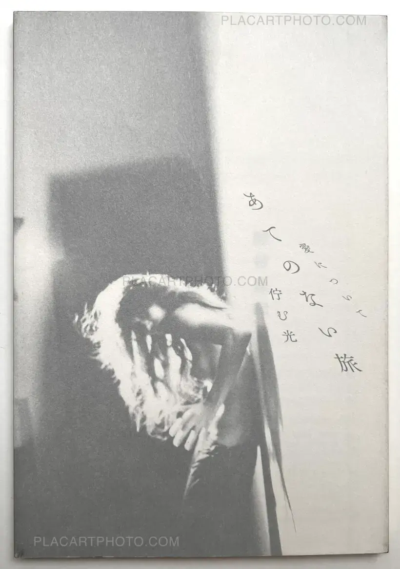 Sakiko Nomura – Ai ni tsuite - ate no nai tabi - tatazumu hikari (About Love - Journey without Destination - Lingering Light)
