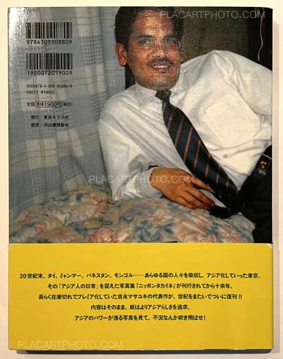 Masayuki Yoshinaga,Nippon Takaine / Nippon Expensive!