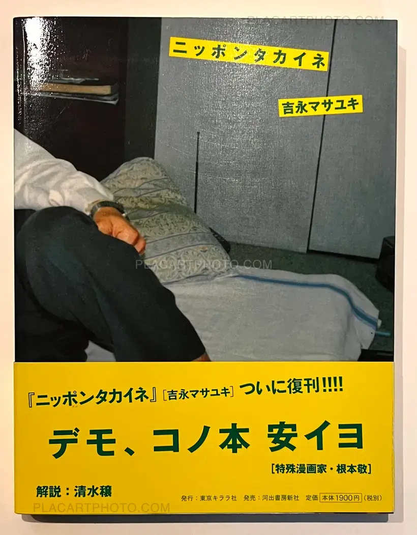 Masayuki Yoshinaga – Nippon Takaine / Nippon Expensive!