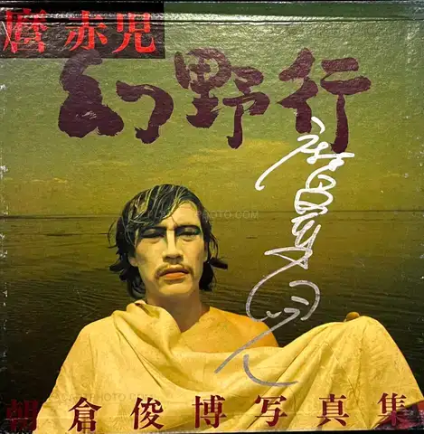 Toshihiro Asakura – Maro Akaji / Genyako (Signed)
