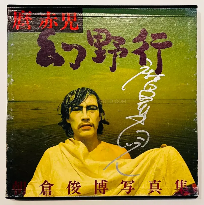 Toshihiro Asakura – Maro Akaji / Genyako (Signed)