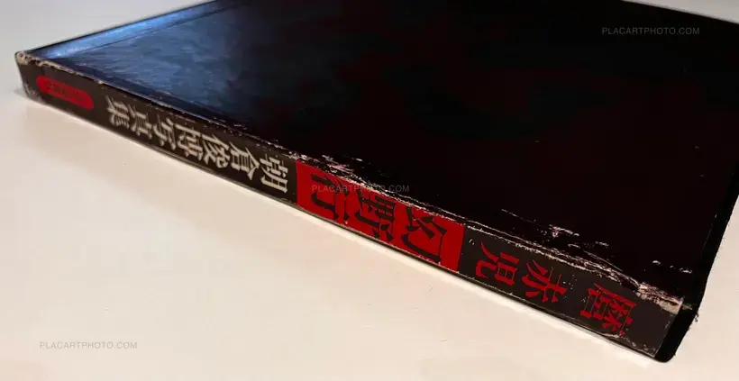 Toshihiro Asakura – Maro Akaji / Genyako (Signed)
