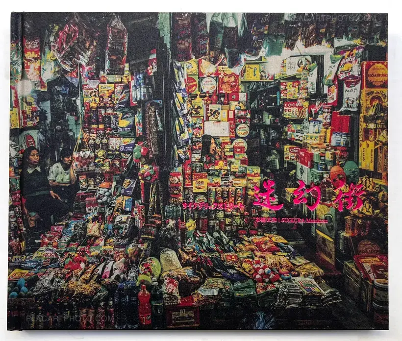 Masakazu Sugiura – Psychedelic Street (Signed)