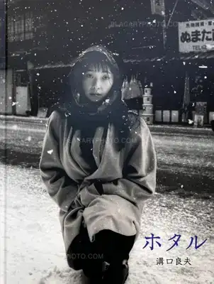 Yoshio Mizoguchi – HOTARU(FIREFLY) (SIGNED)