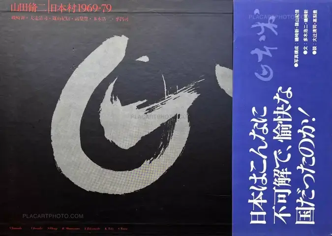 Shuji Yamada – NIHON MURA 1969-79 (SIGNED WITH OBI)