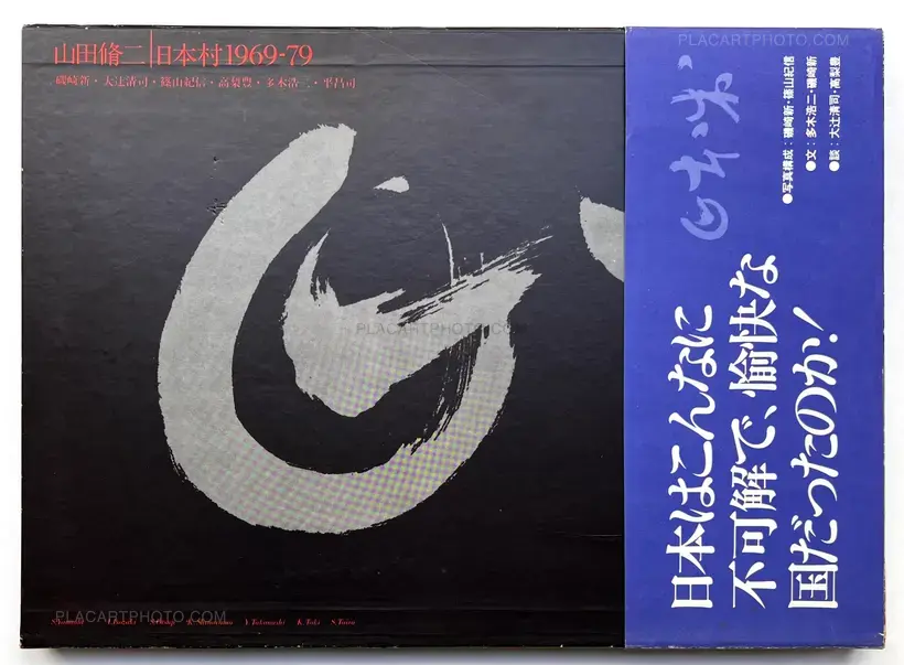 Shuji Yamada – NIHON MURA 1969-79 (SIGNED WITH OBI)