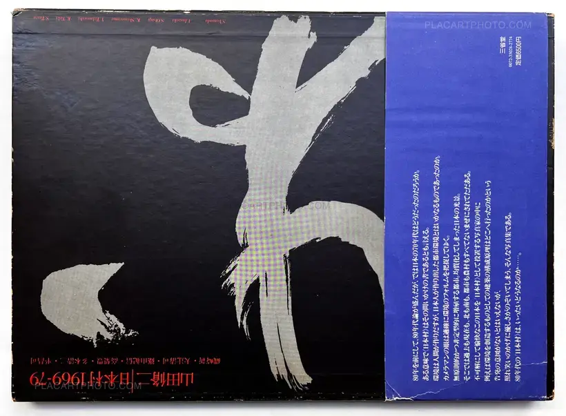 Shuji Yamada – NIHON MURA 1969-79 (SIGNED WITH OBI)