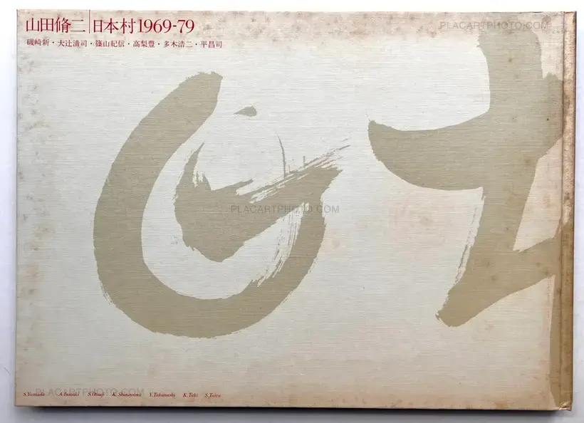 Shuji Yamada – NIHON MURA 1969-79 (SIGNED WITH OBI)