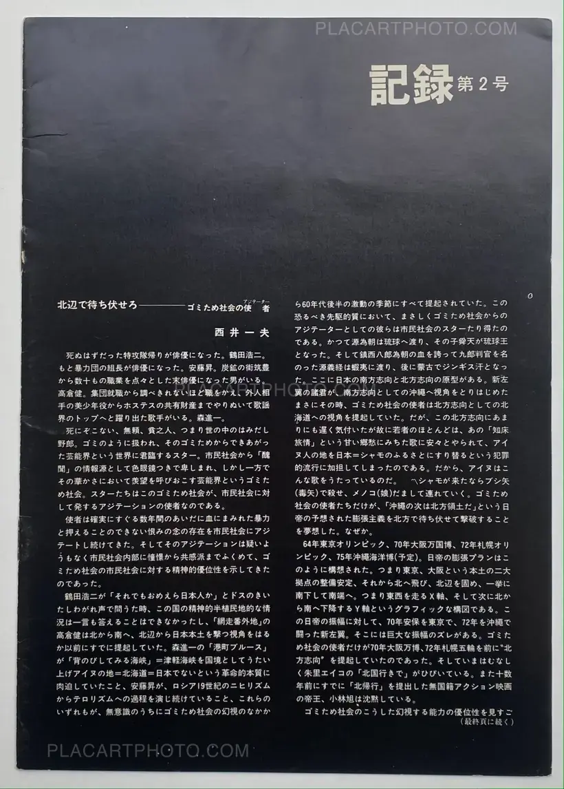 Daido Moriyama – Kiroku / Record vol.1 - vol.5 (First edition) SIGNED!