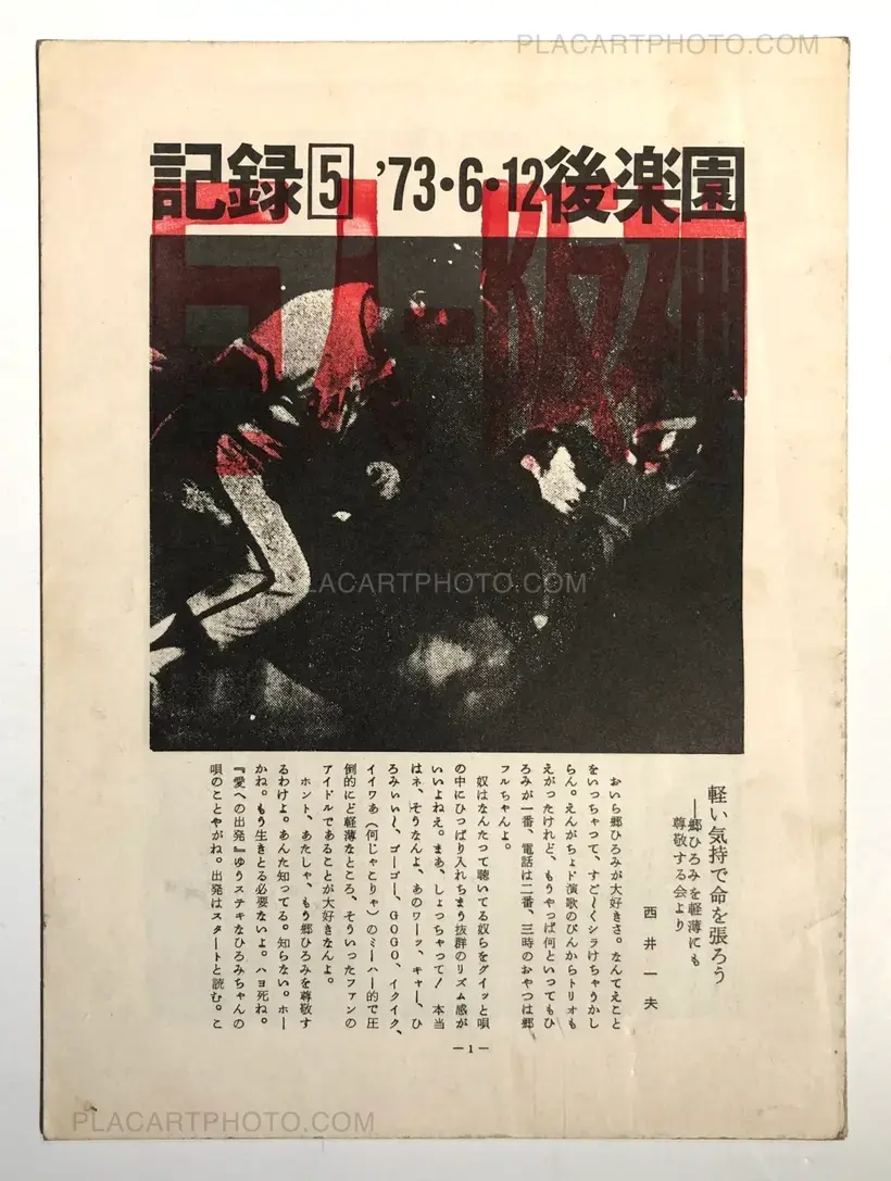 Daido Moriyama – Kiroku / Record vol.1 - vol.5 (First edition) SIGNED!