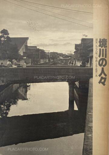 Kazuo Kitai,Sakai River People, Urayasu 1978