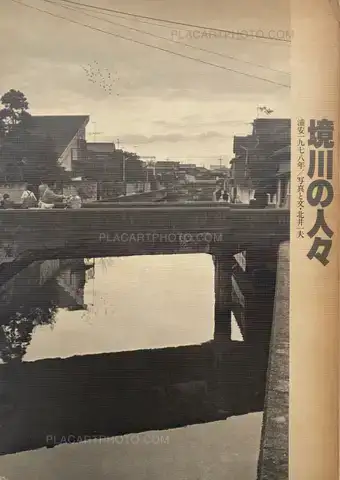 Kazuo Kitai – Sakai River People, Urayasu 1978