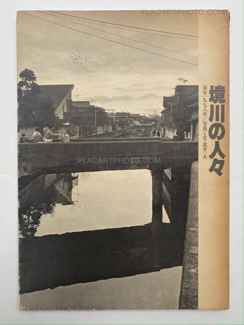 Kazuo Kitai – Sakai River People, Urayasu 1978