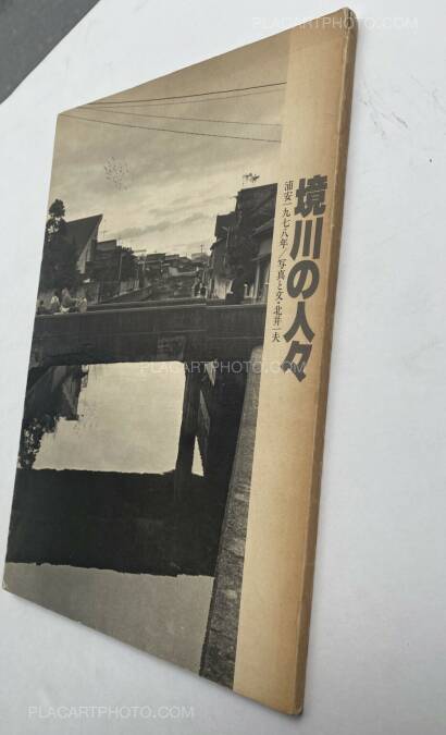 Kazuo Kitai,Sakai River People, Urayasu 1978 Kazuo Kitai,Sakai River People, Urayasu 1978
